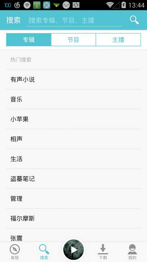 快听安卓版