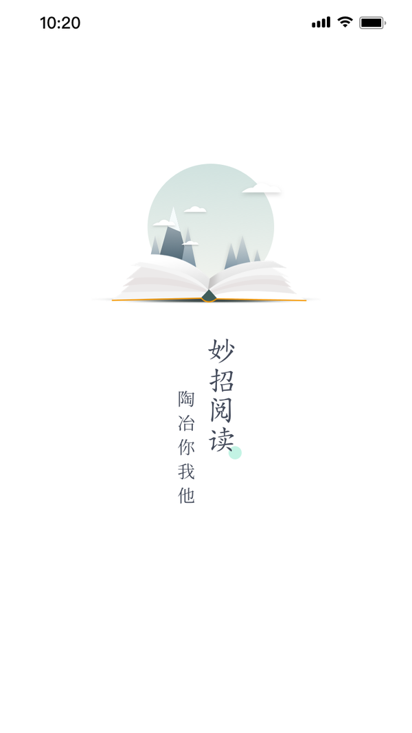 妙招阅读器安卓版