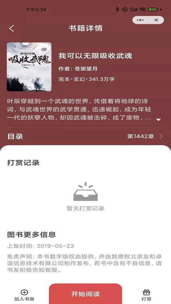 阅爽看书官方版截图2