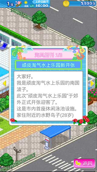 夏日水上乐园物语无限钻石版