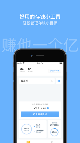 存钱小目标安卓版