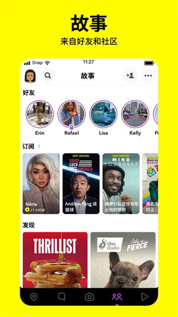 Snapchat拍照安卓版截图4
