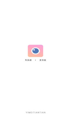 yt相机安卓版截图1