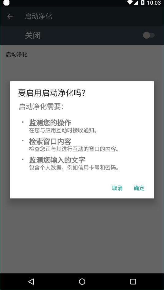 启动净化官方版截图4