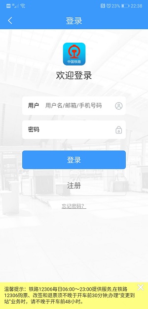 中国铁路12306安卓版