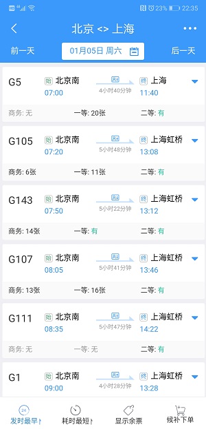 中国铁路12306安卓版