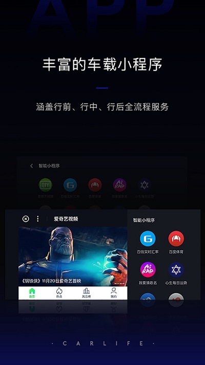 车载百度CarLife官方版截图3