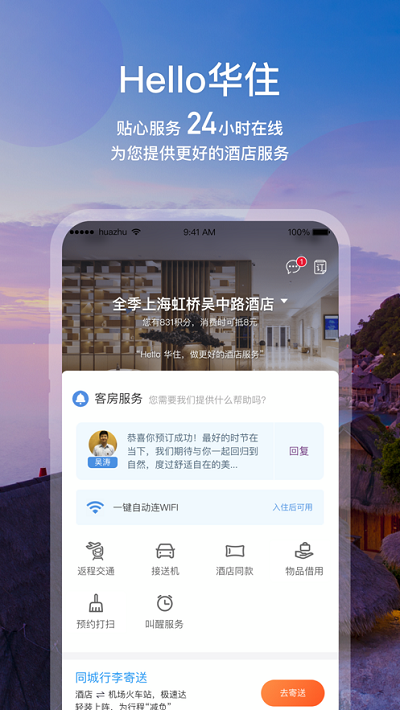 华住会官方版截图3