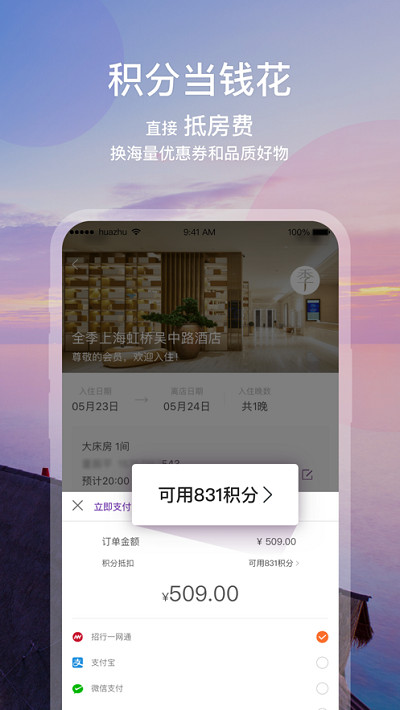 华住会官方版截图5