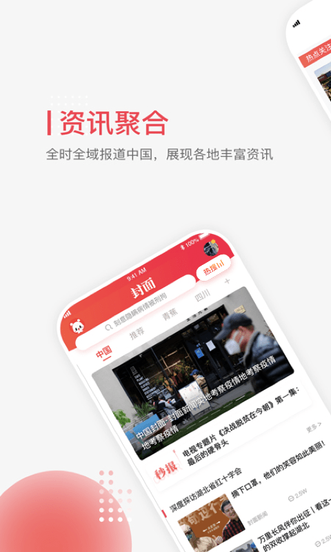 封面新闻安卓版