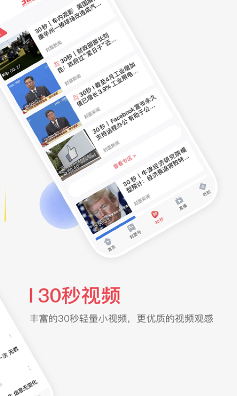 封面新闻安卓版