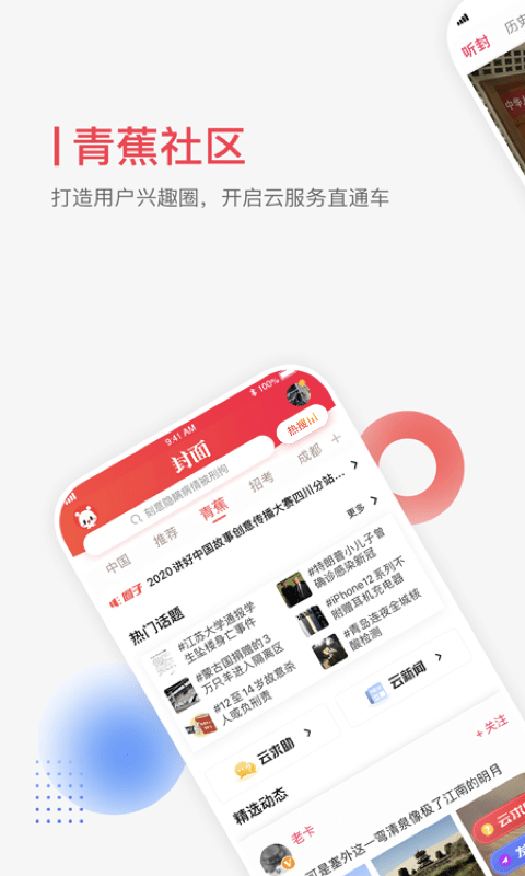 封面新闻安卓版