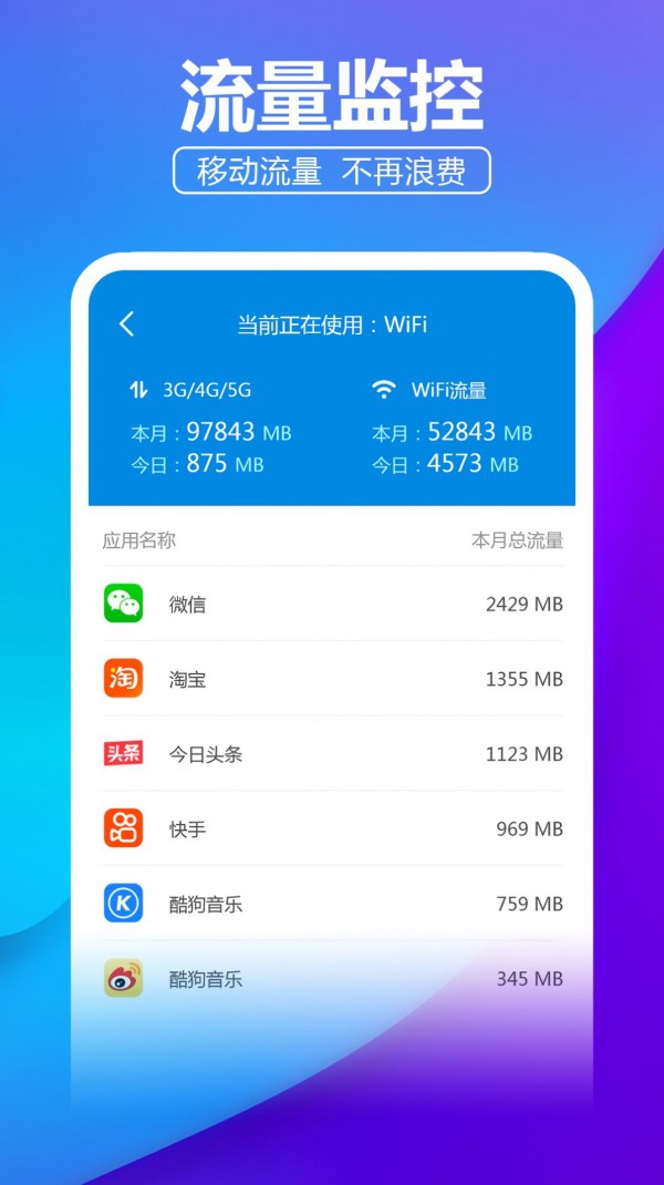 安心WiFi伴侣安卓版