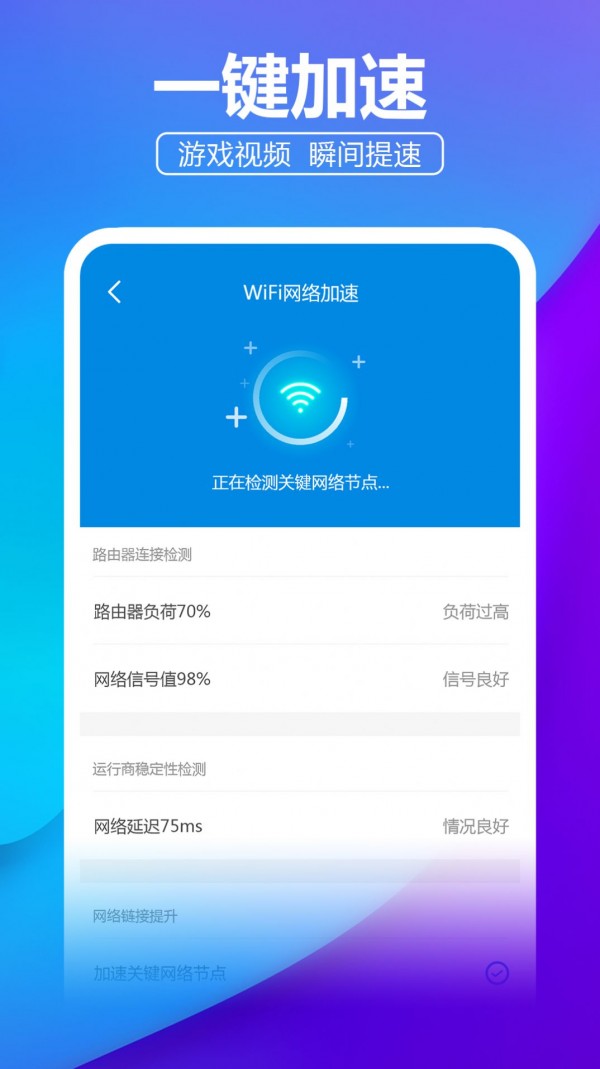 安心WiFi伴侣安卓版