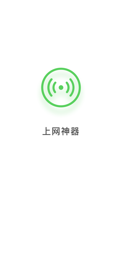 碧玉WiFi安卓版