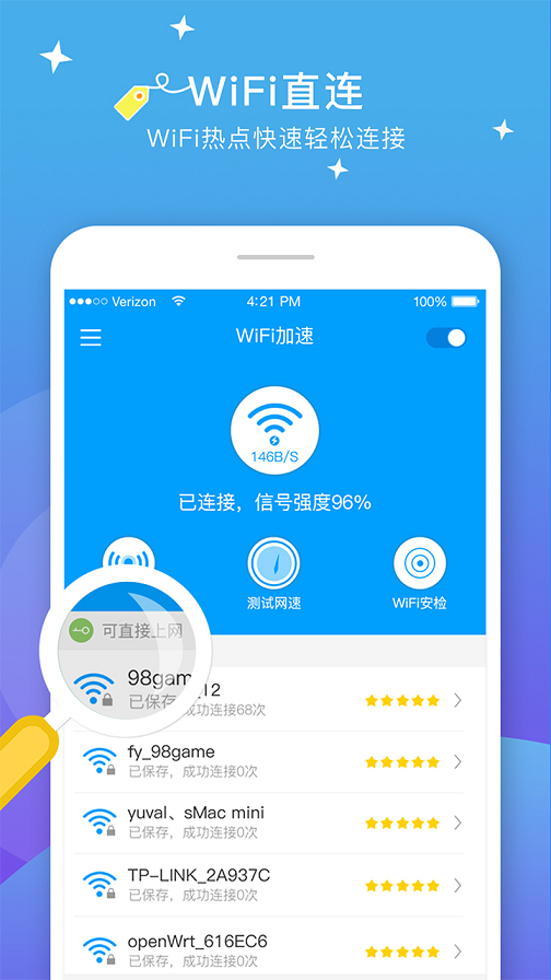 5G无线WiFi安卓版