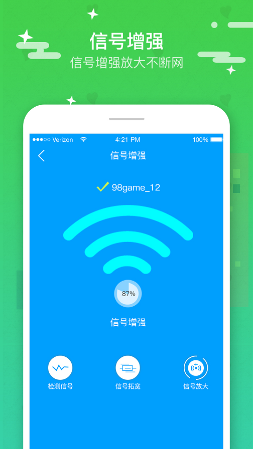 5G无线WiFi安卓版