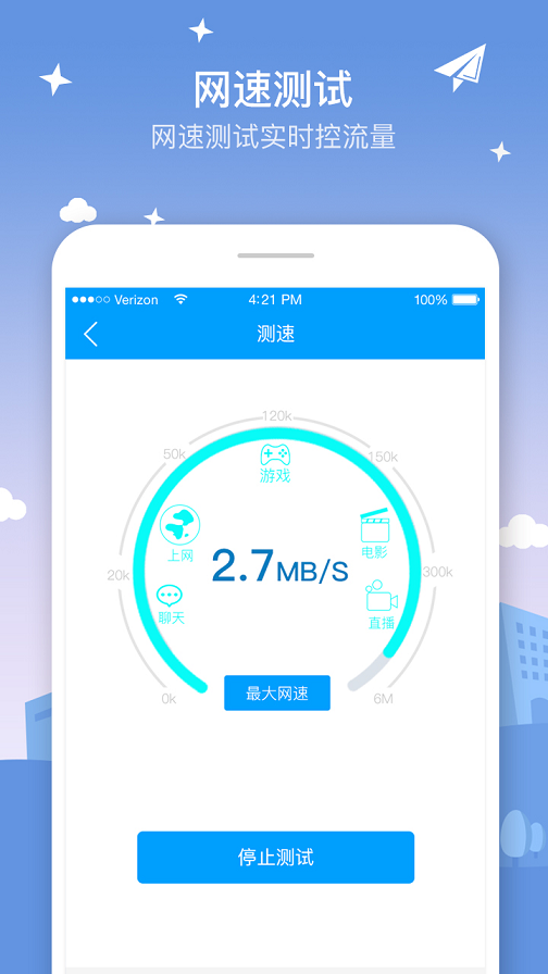 5G无线WiFi安卓版