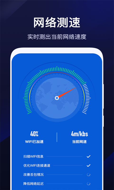 WiFi速联精灵