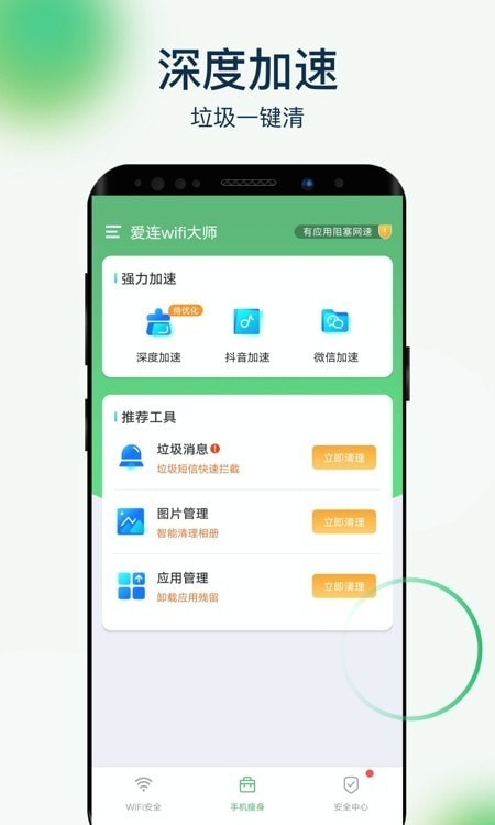 爱连wifi大师安卓版截图2