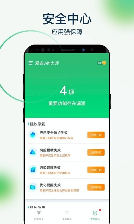 爱连wifi大师安卓版截图3