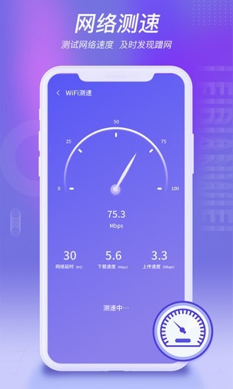 雷电WiFi官方版截图4
