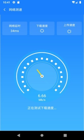 新派WiFi助手官方版截图3
