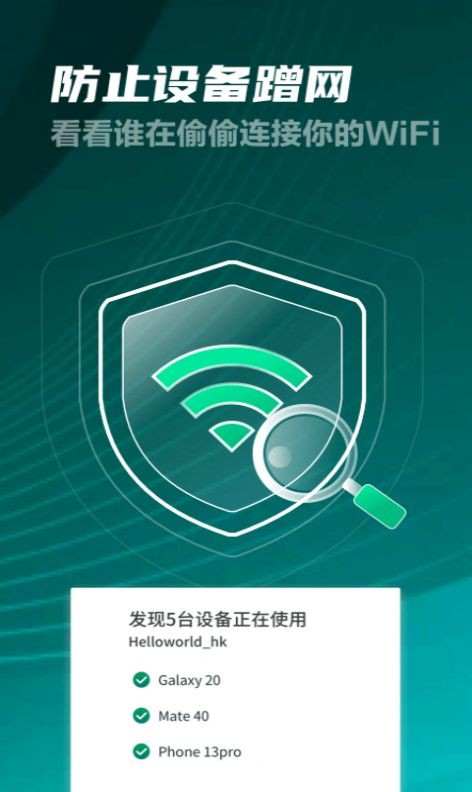 好多5GWiFi官方版截图3