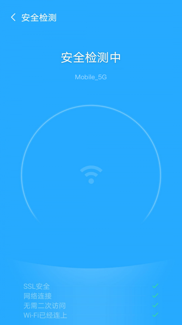 飞驰WiFi官方版截图4