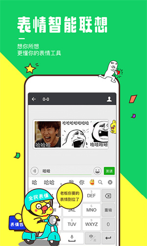 全民表情包安卓版