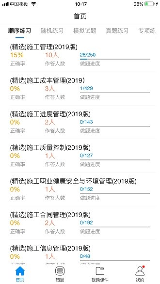 魔考大师专业版