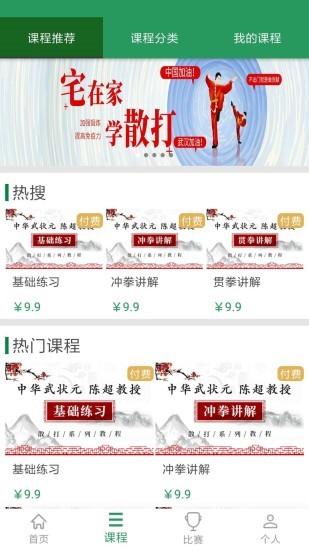 十八般功夫安卓版