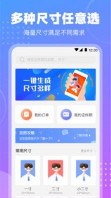 一寸证件安卓版截图3