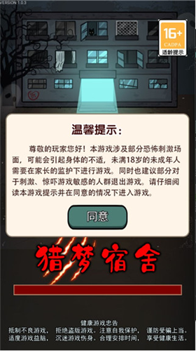 猎梦宿舍2安卓版