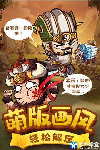 一点三国安卓版