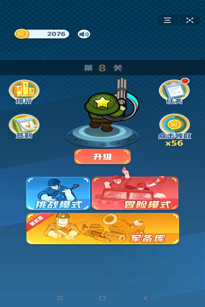 拯救大兵安卓版
