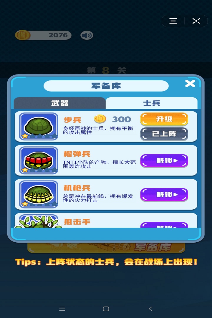 拯救大兵安卓版