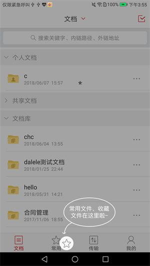 爱数anyshare安卓版