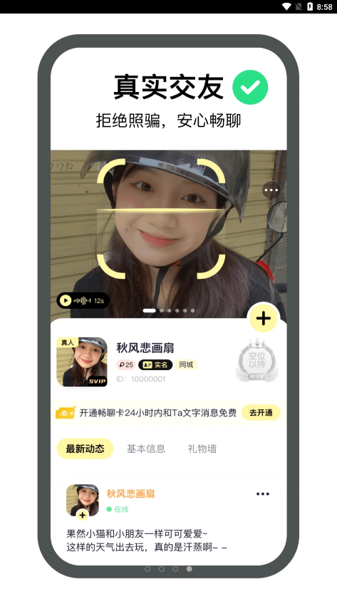 来遇见安卓版