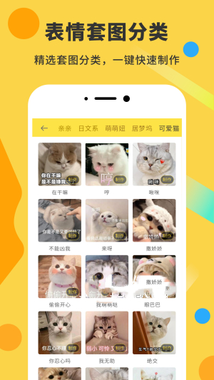 表情包DIY制作神器安卓版