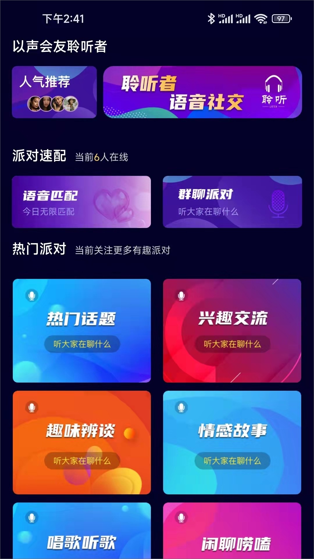 聆听者安卓版