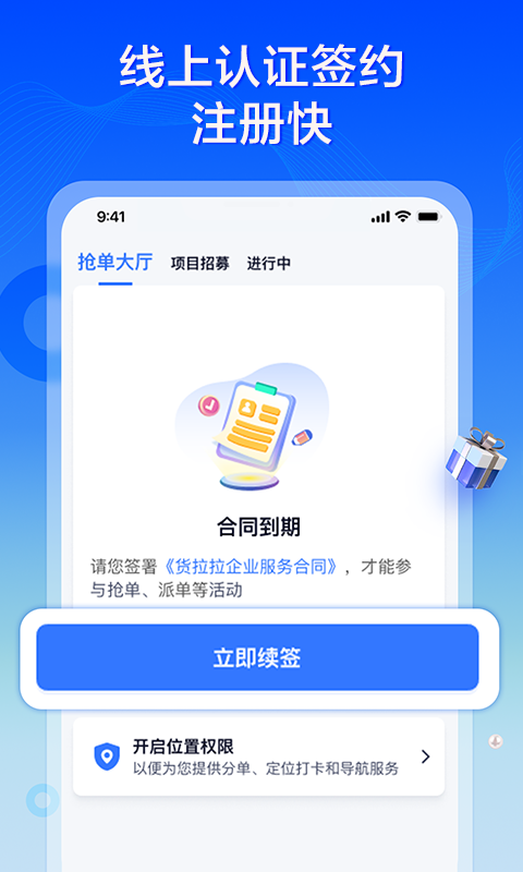 专送司机安卓版
