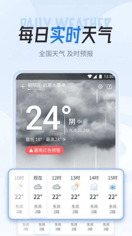 立知天气2022安卓版