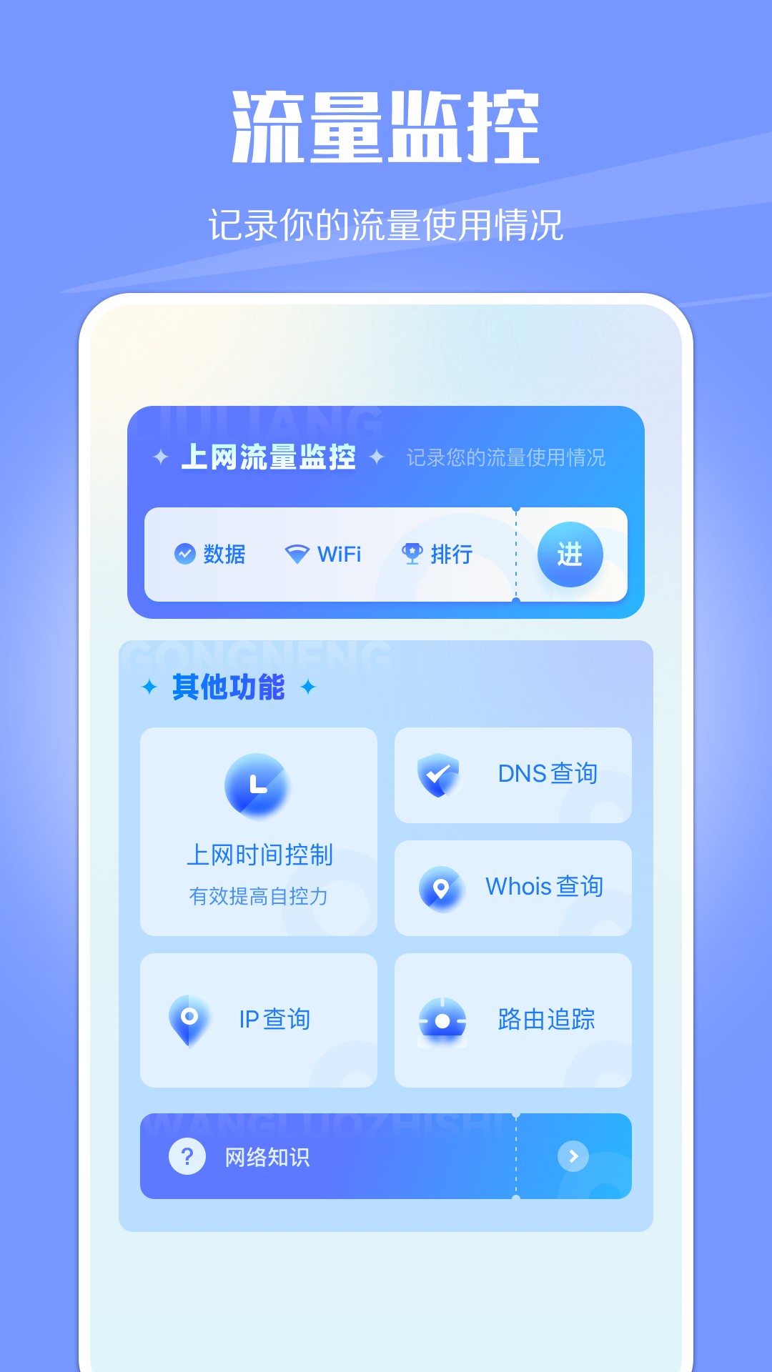 WiFi网络监控安卓版