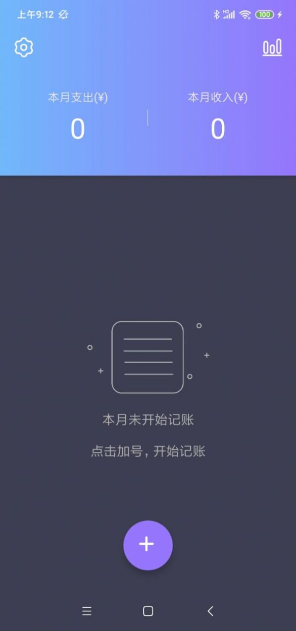 酸梅记账