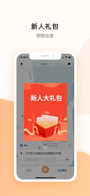 米图出行手机版