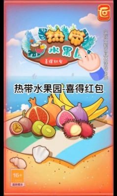 热带水果园安卓版