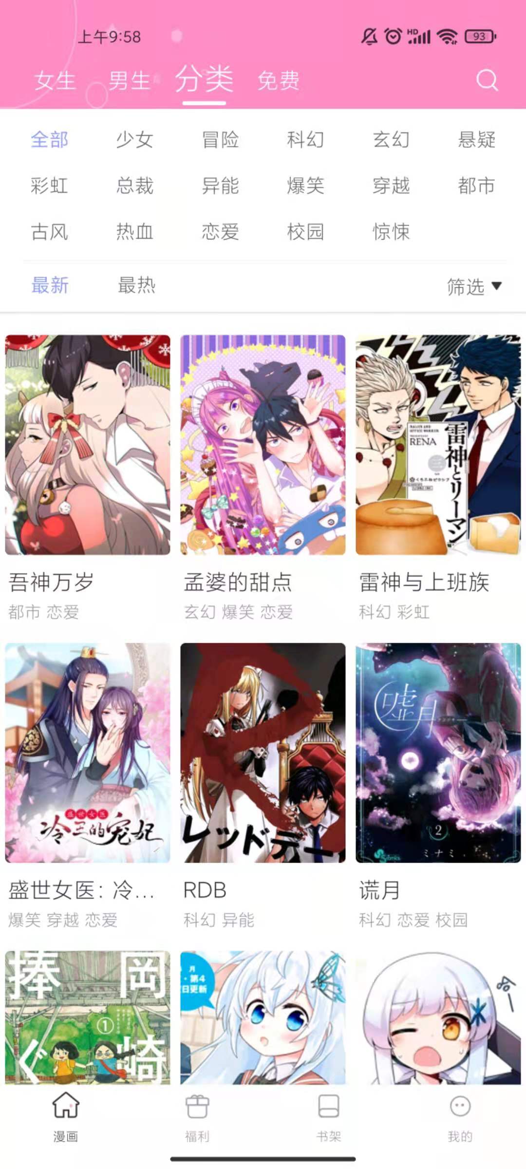 漫画秀安卓版