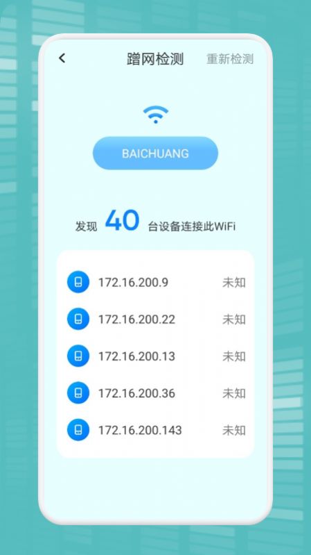 WiFi万能连接魔盒安卓版