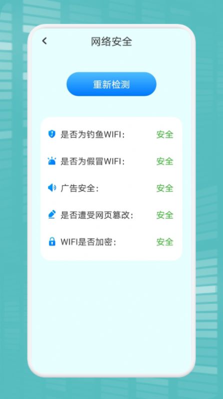 WiFi万能连接魔盒安卓版